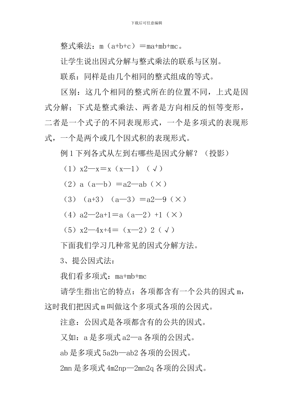 八年级数学提公因式法教学设计_第3页