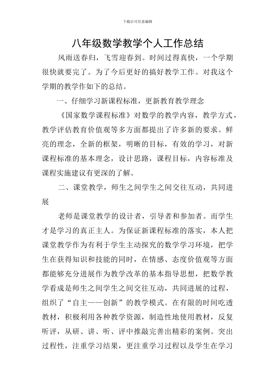 八年级数学教学个人工作总结_第1页