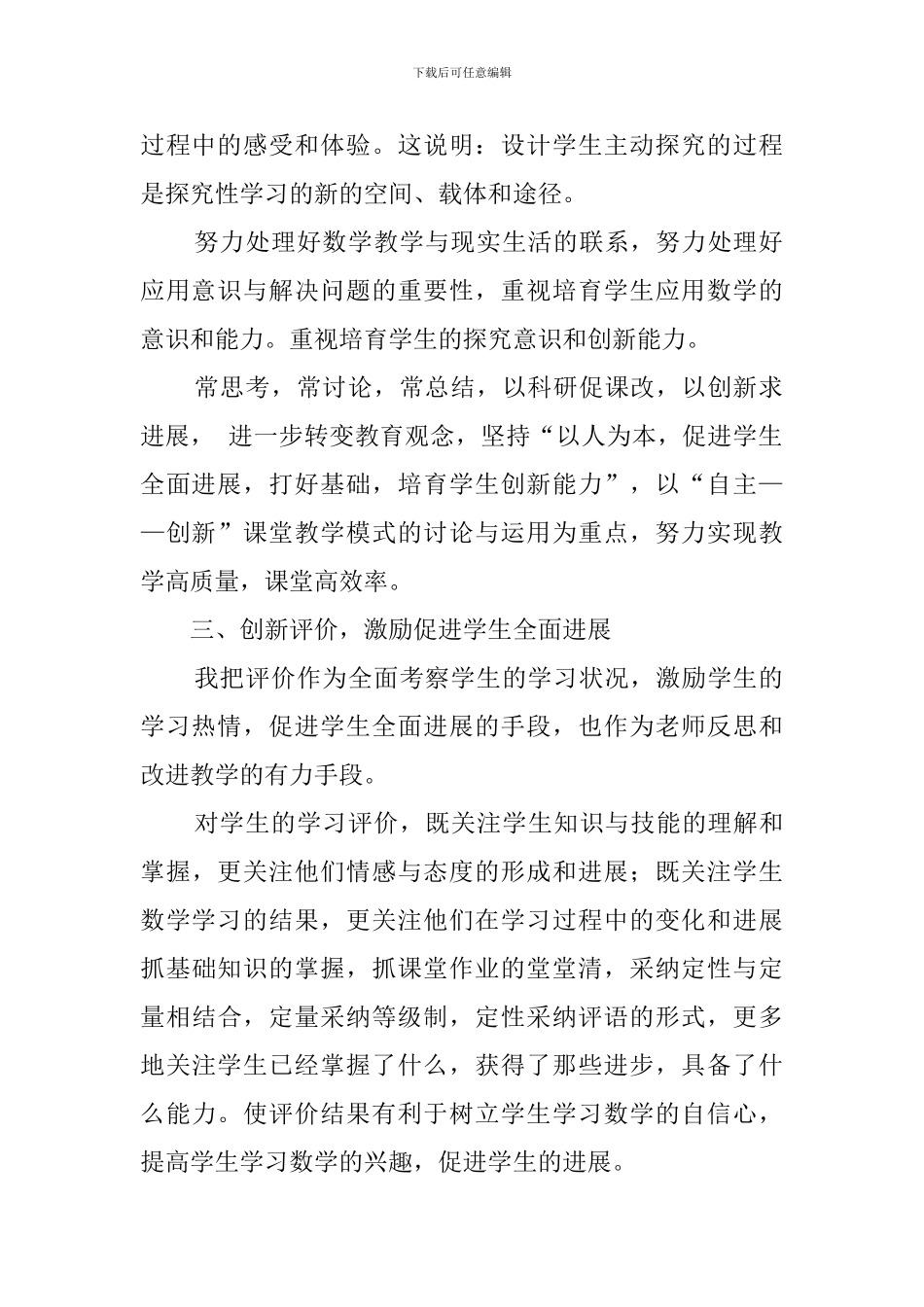 八年级数学教学个人工作总结_第2页