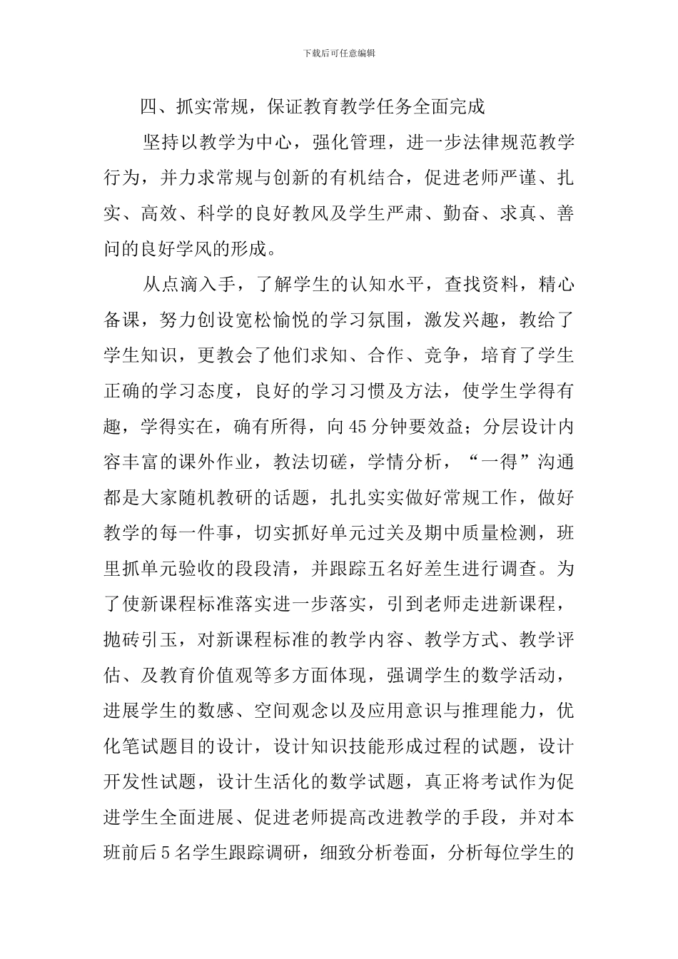 八年级数学教学个人工作总结_第3页