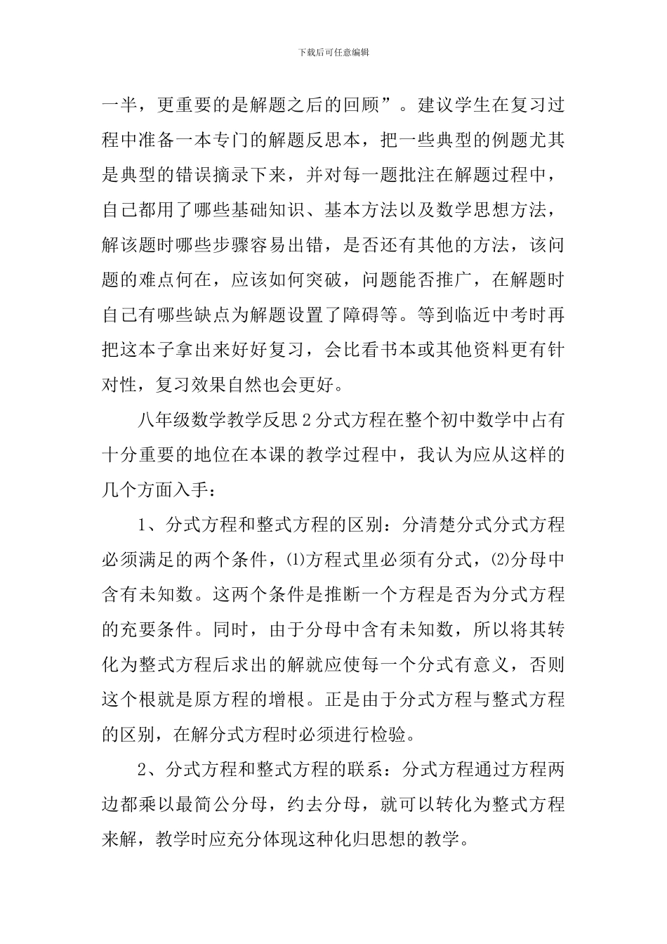 八年级数学教学反思_第2页