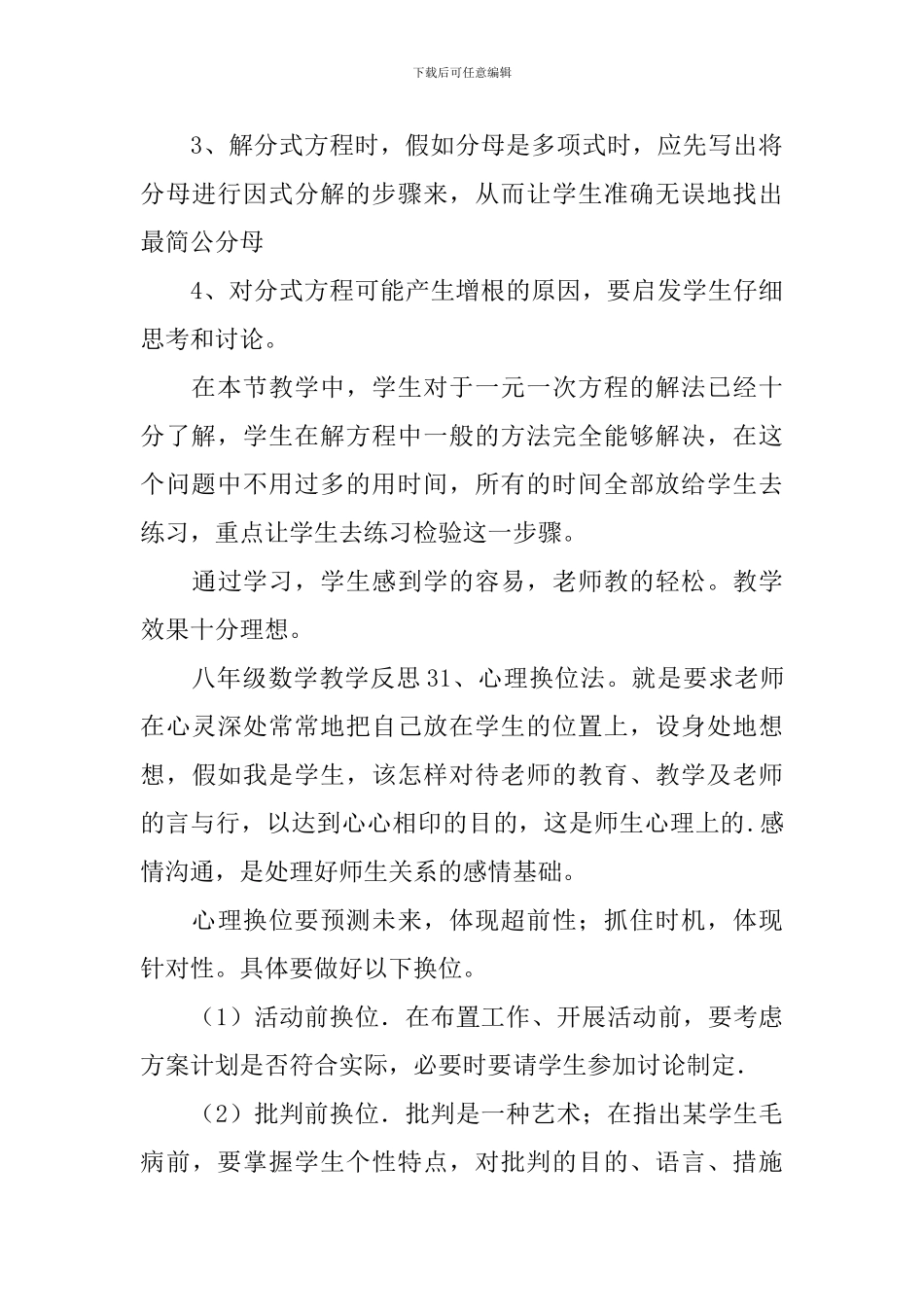 八年级数学教学反思_第3页