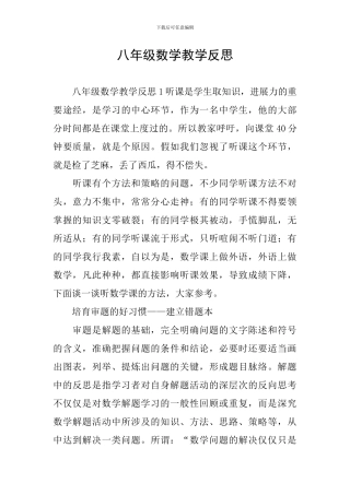 八年级数学教学反思