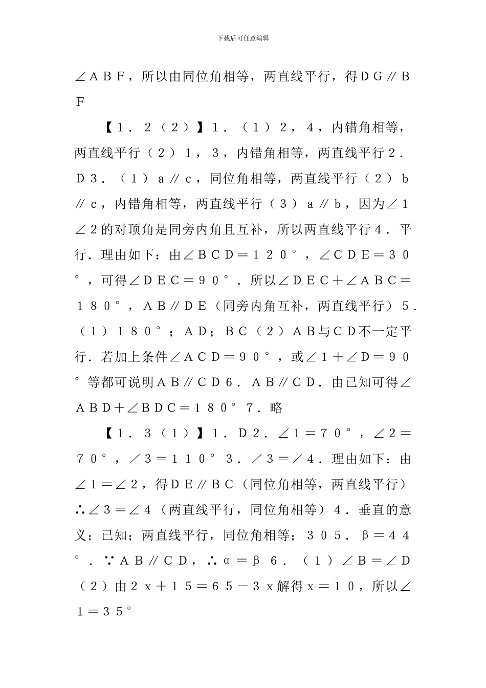 八年级数学课堂作业本答案_第2页