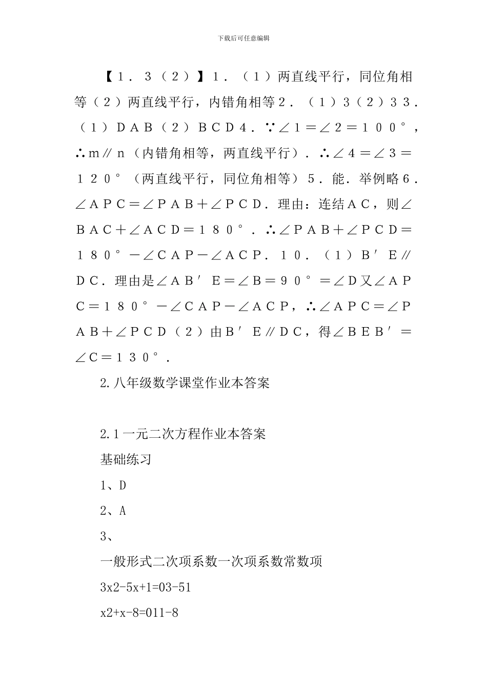 八年级数学课堂作业本答案_第3页