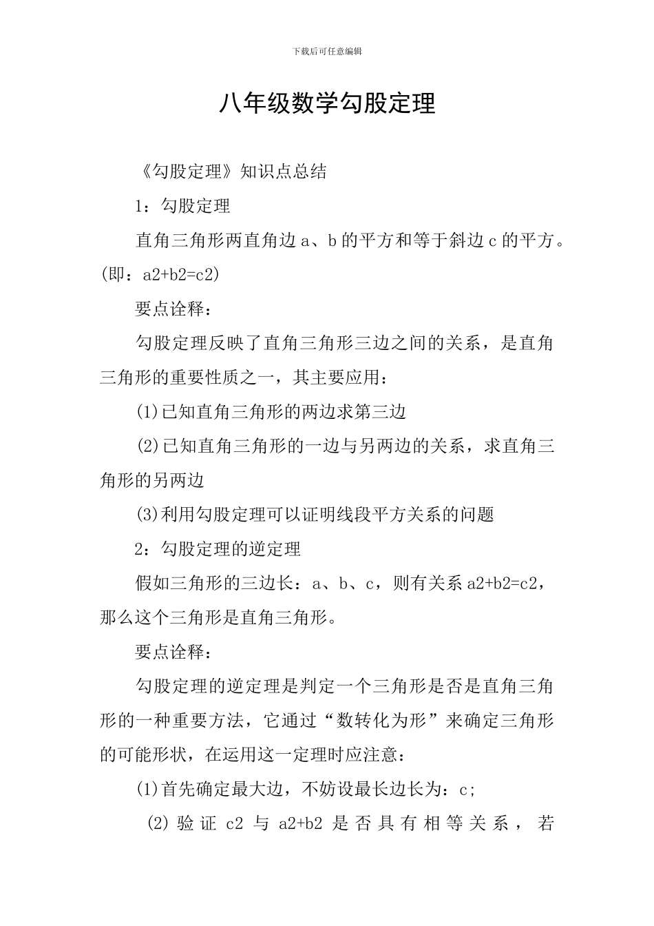 八年级数学勾股定理_第1页