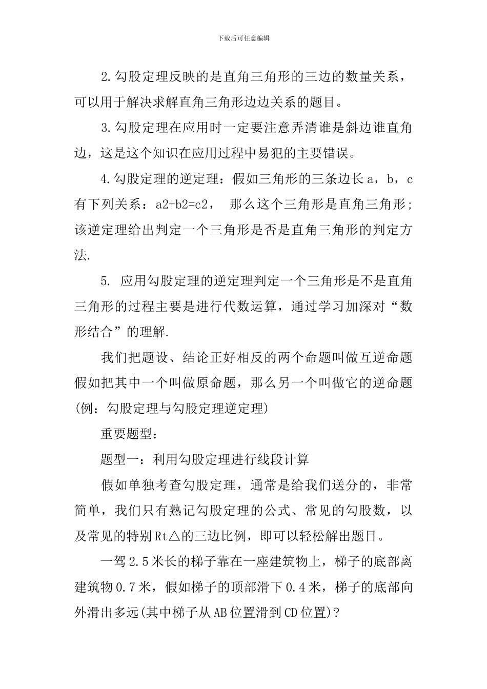 八年级数学勾股定理_第3页