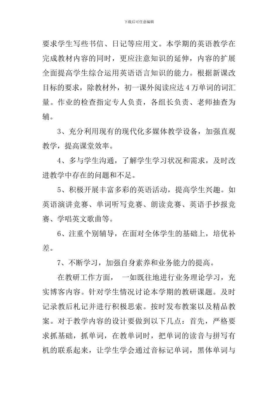 八年级新学期英语教学工作计划_第2页