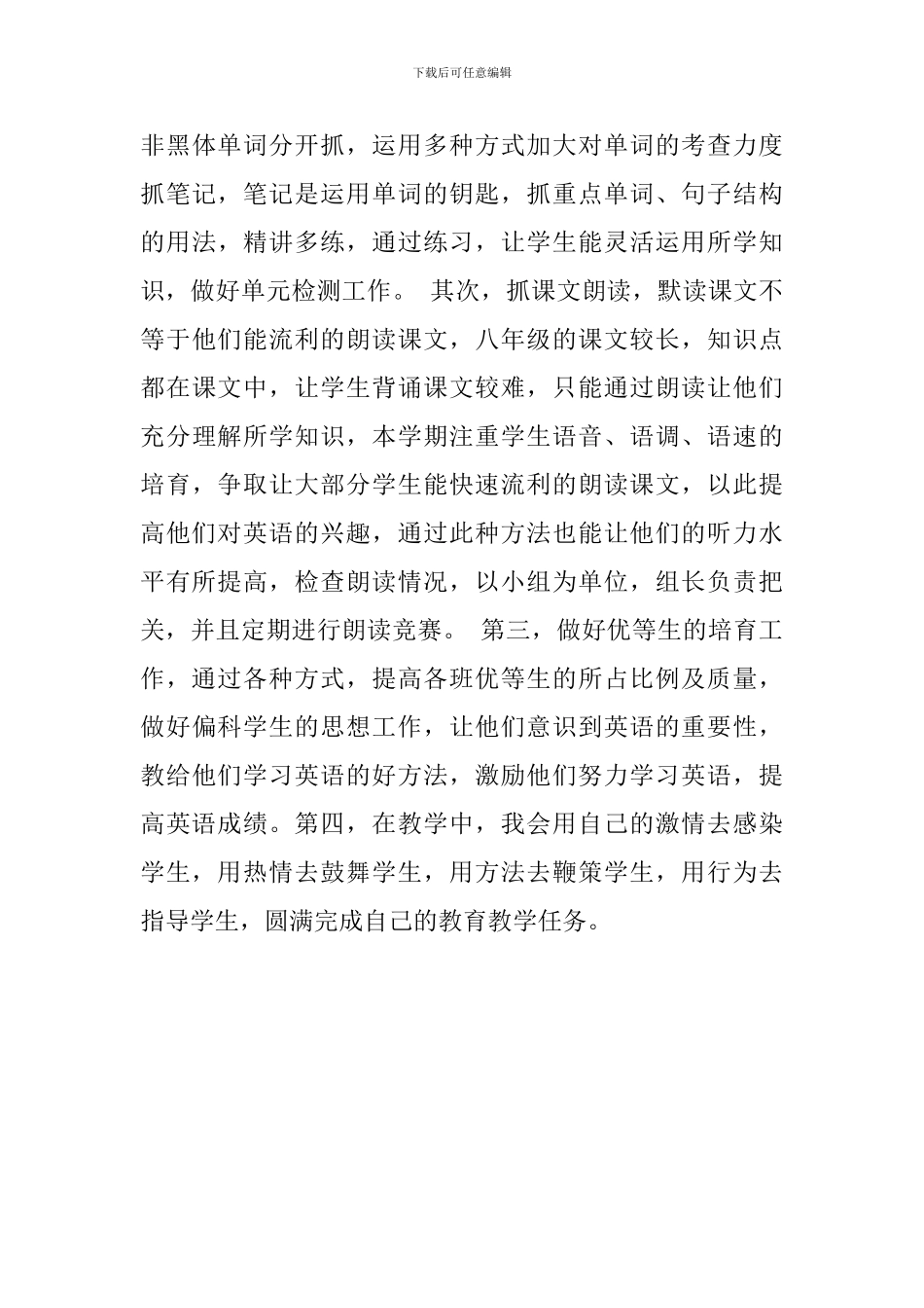 八年级新学期英语教学工作计划_第3页