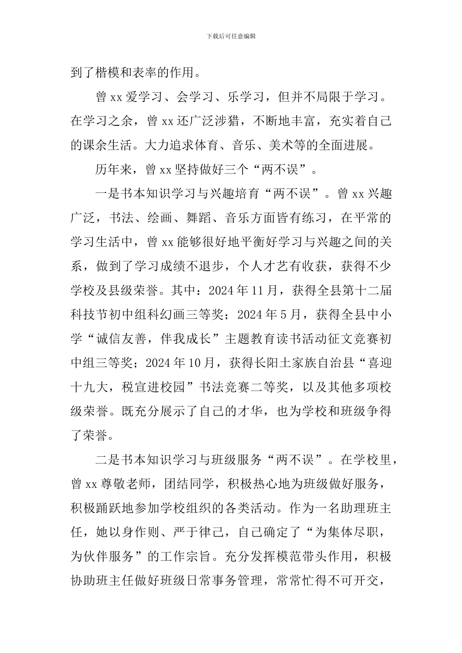 八年级新时代好少年事迹材料_第2页