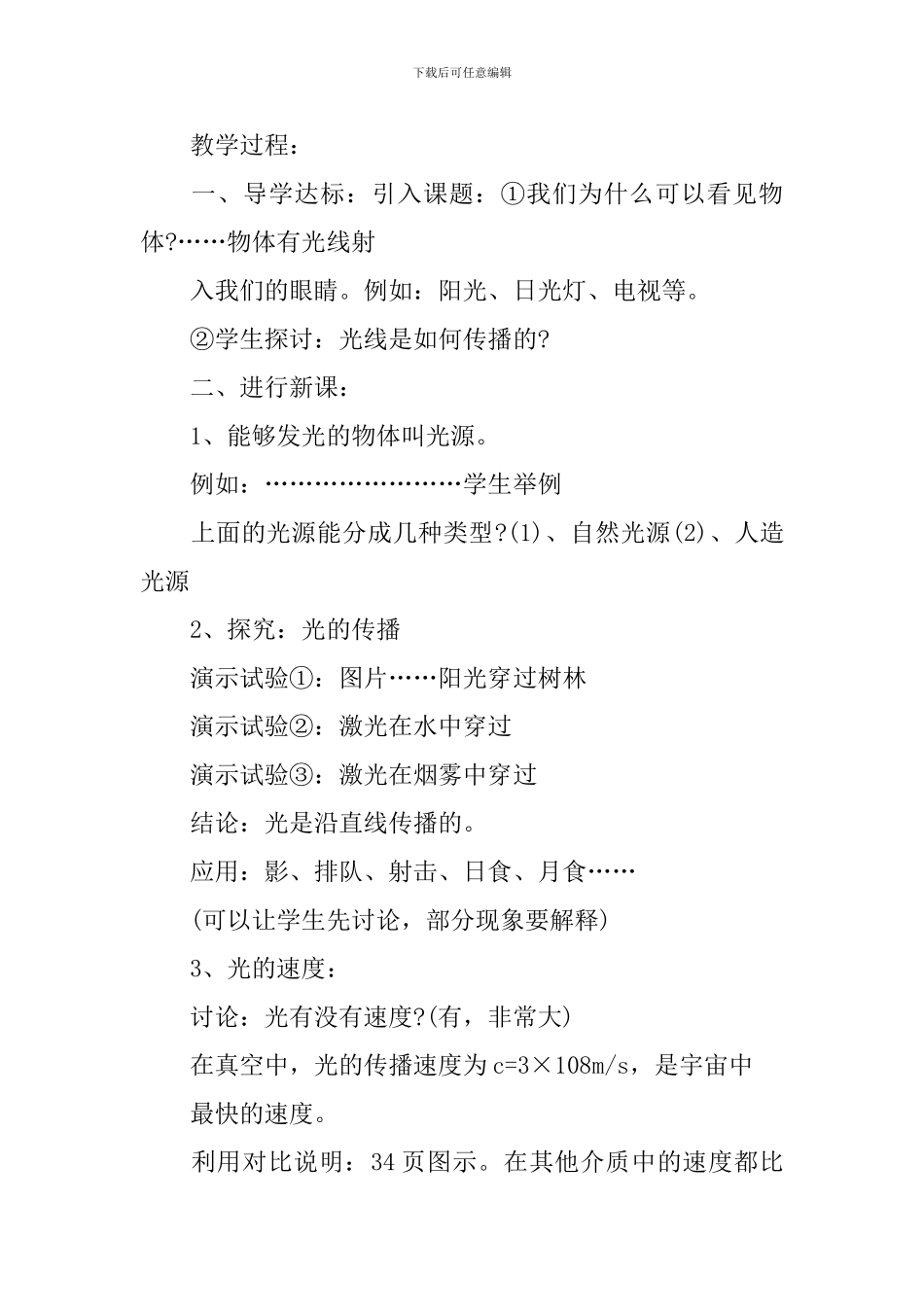 八年级物理第一节教案_第2页