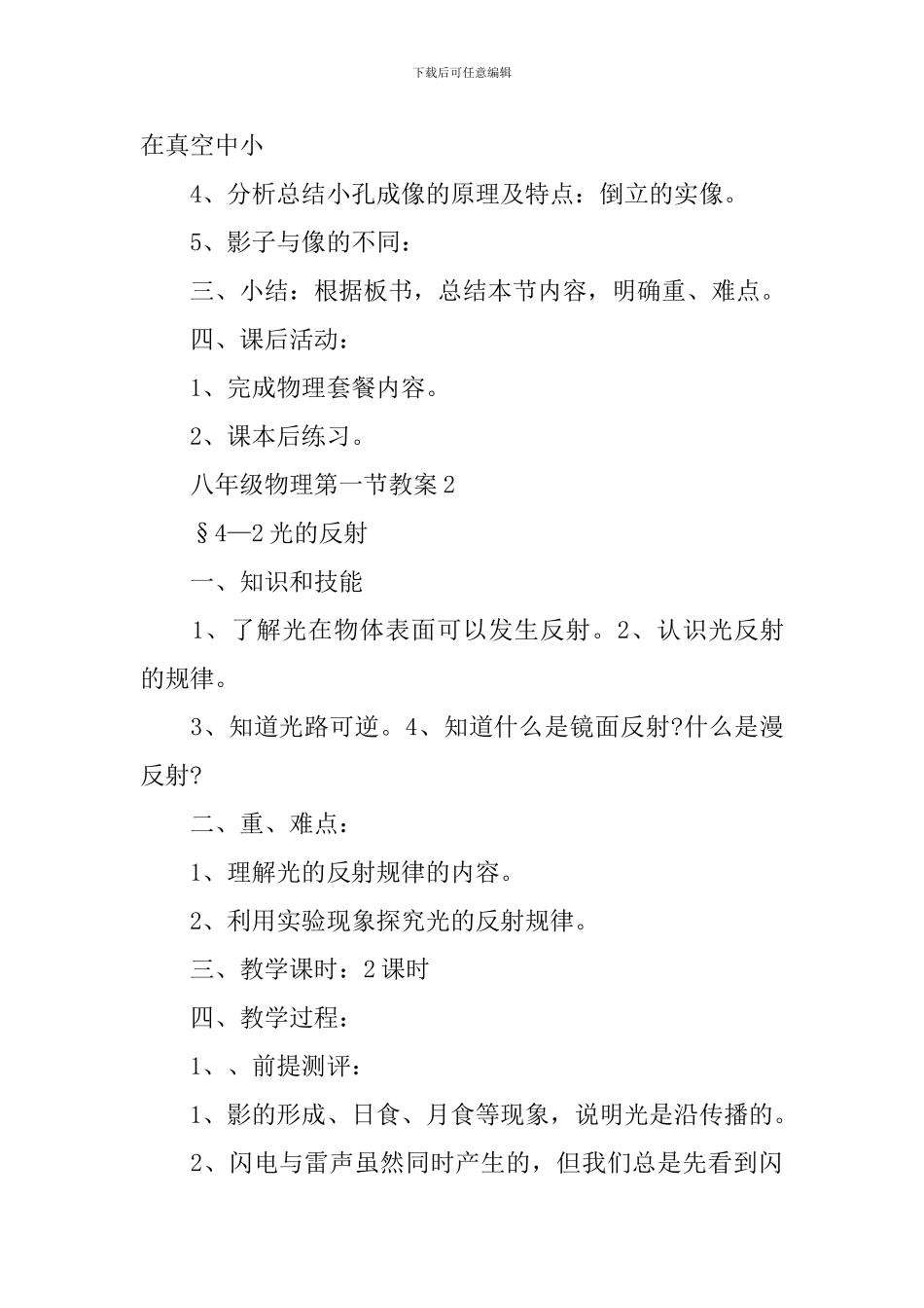 八年级物理第一节教案_第3页