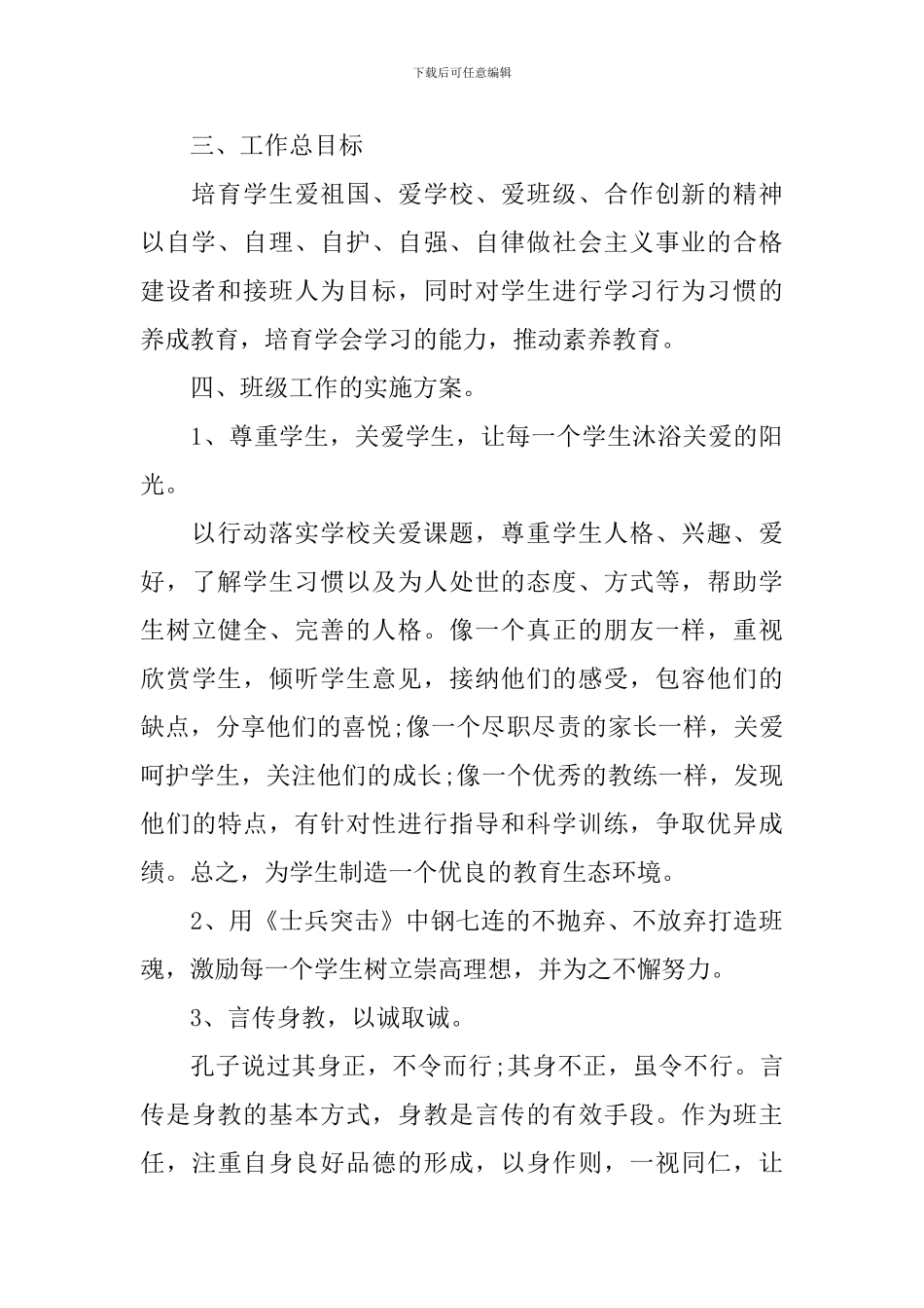 八年级班务工作计划3篇_第2页