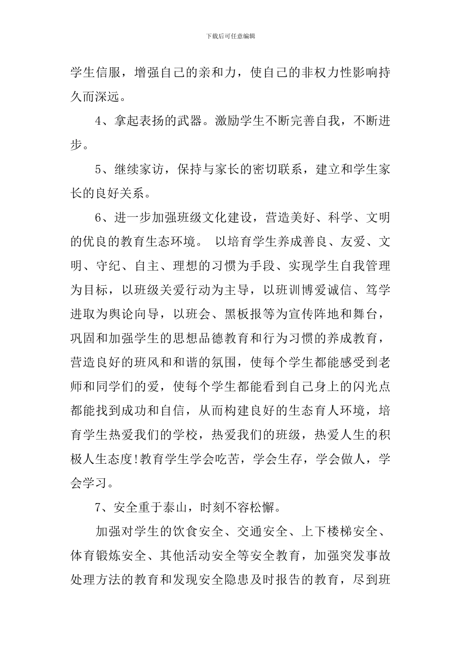 八年级班务工作计划3篇_第3页