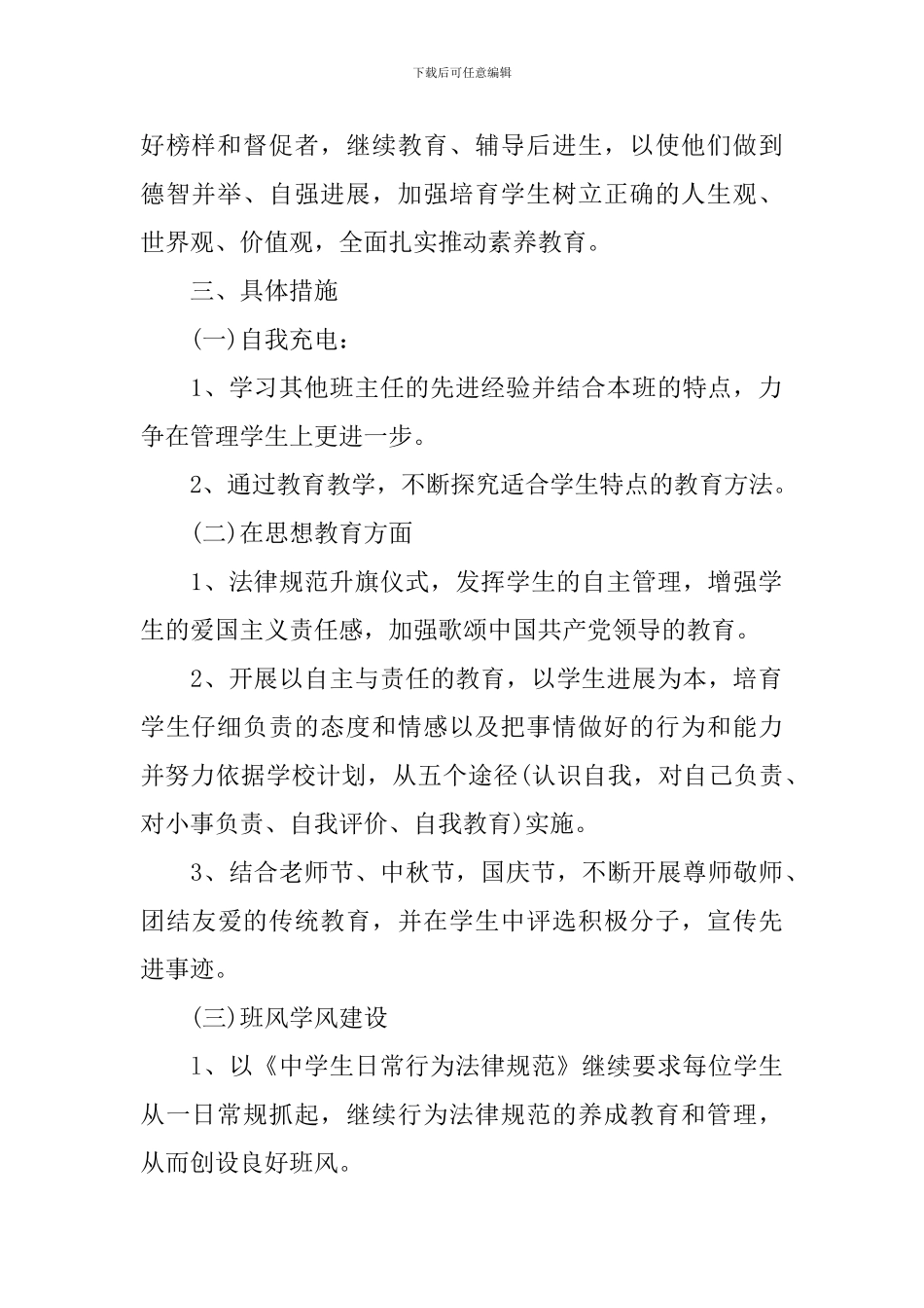 八年级班级计划及安排表_第2页