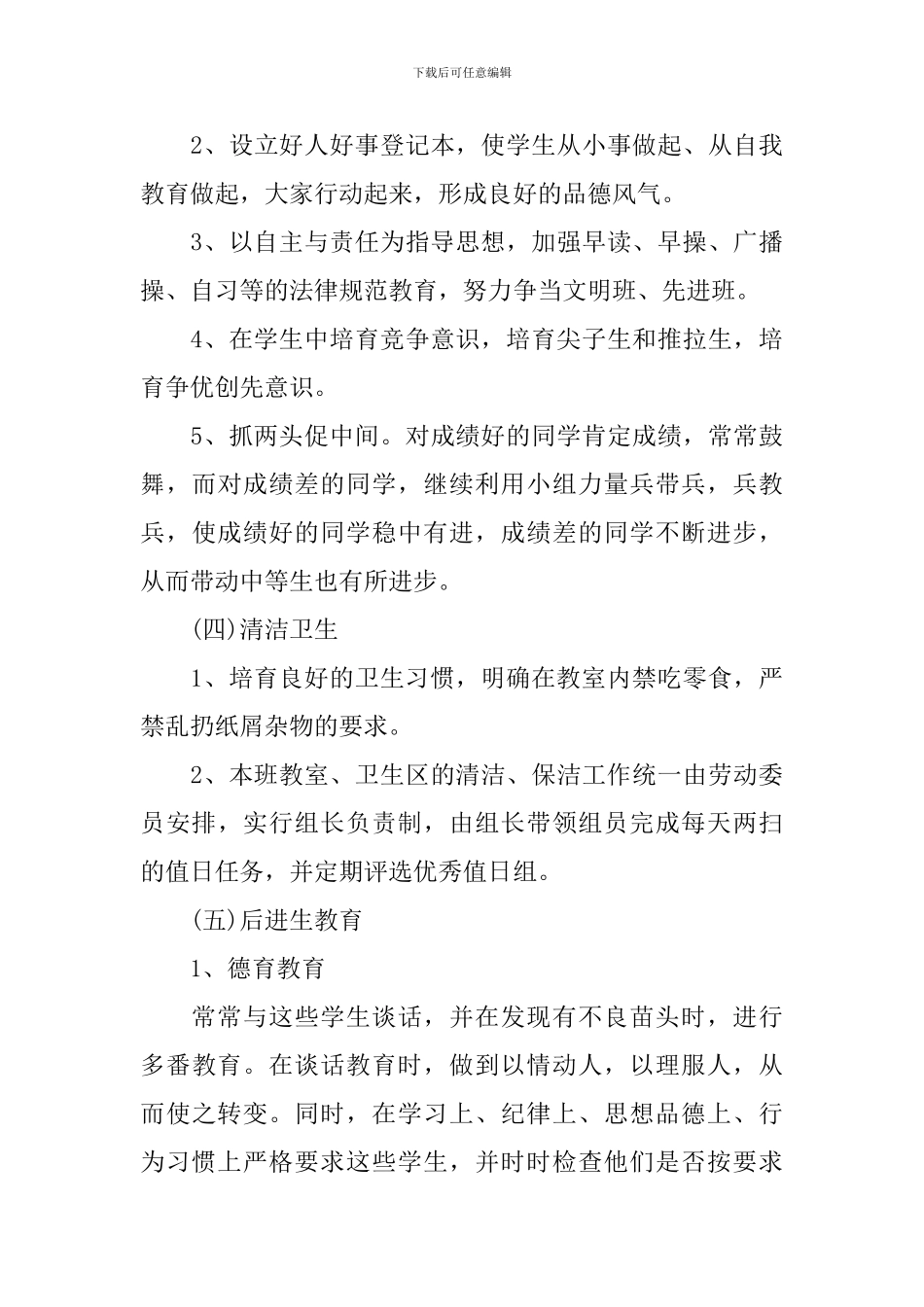 八年级班级计划及安排表_第3页
