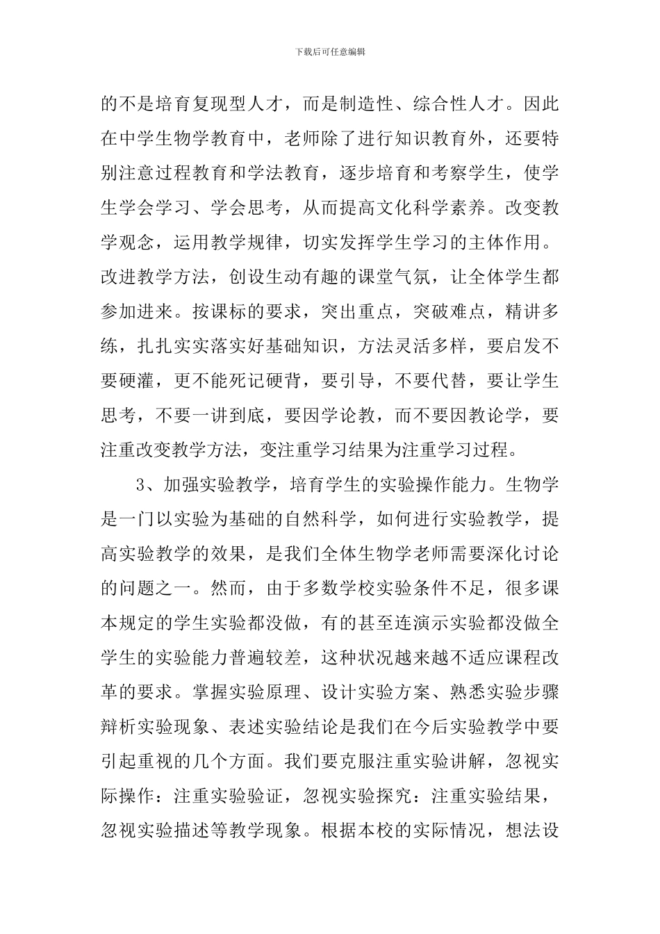 八年级生物教育教学工作总结_第2页