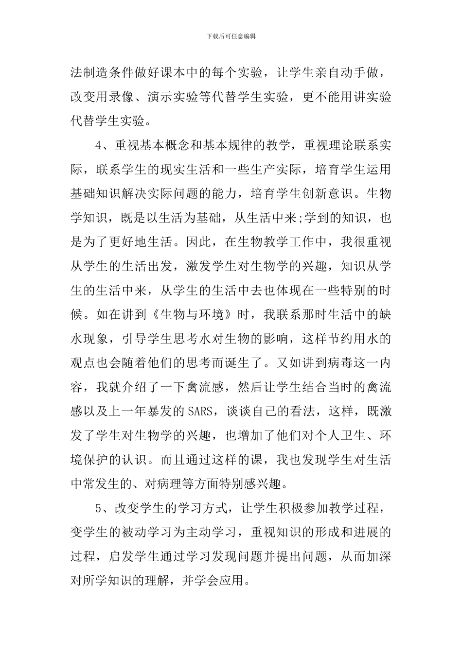 八年级生物教育教学工作总结_第3页