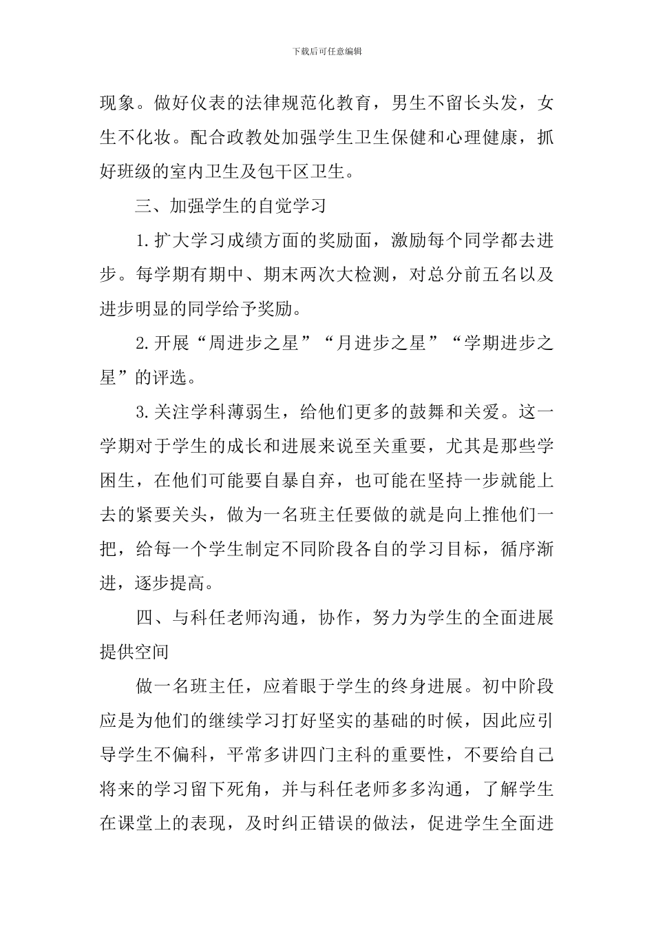 八年级新学期班主任工作计划2024_第3页