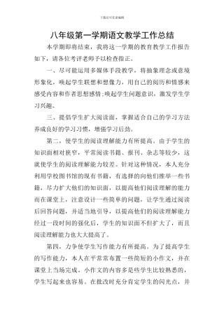 八年级第一学期语文教学工作总结