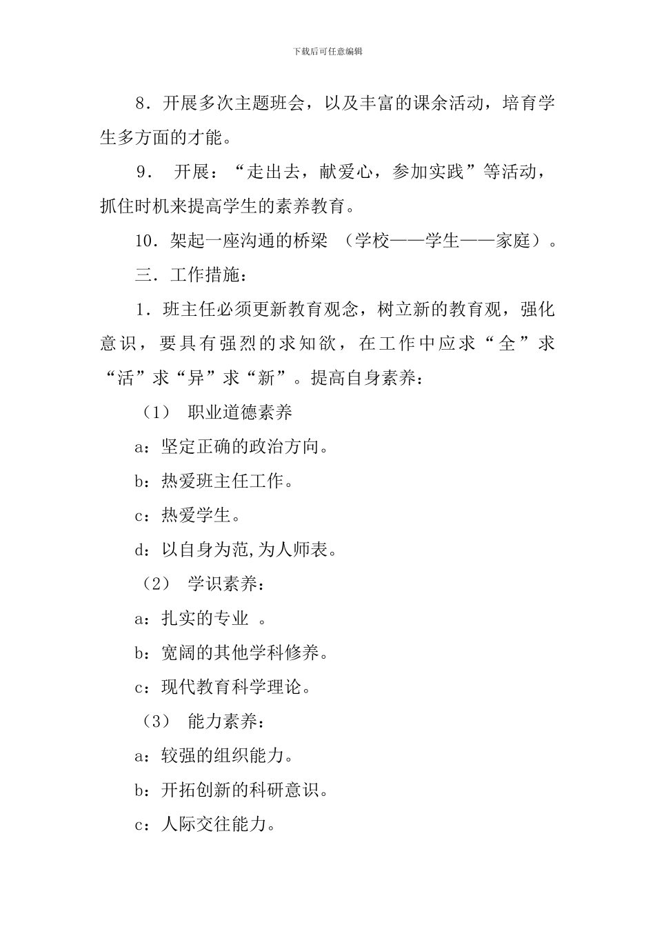 八年级第二学期班主任具体工作计划_第2页