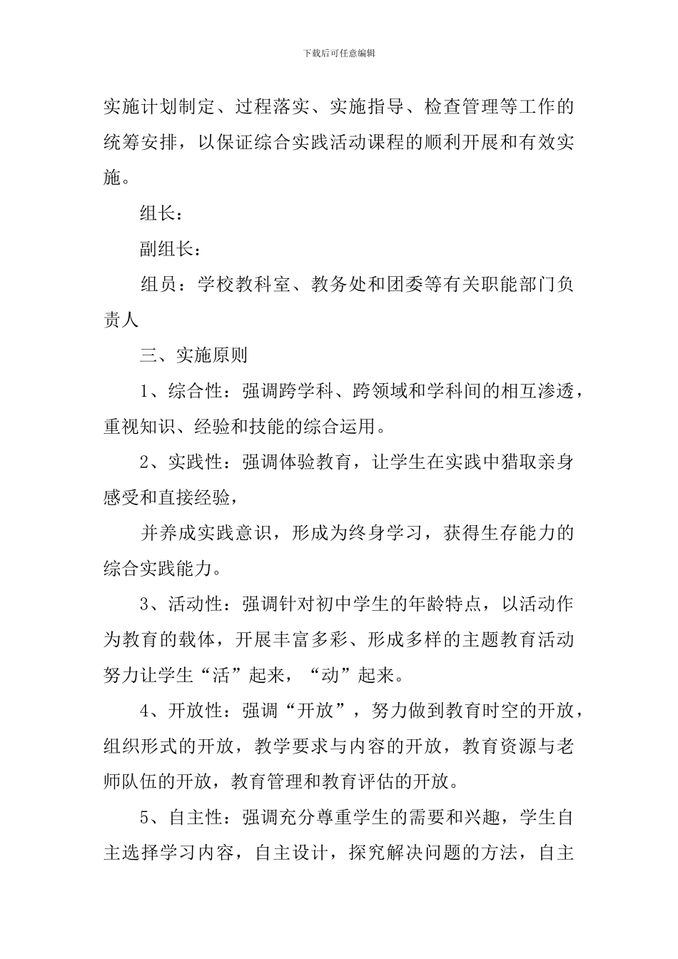 八年级综合实践活动课教学设计_第2页