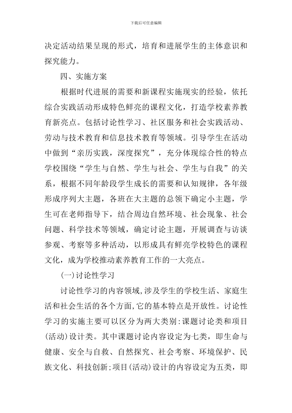 八年级综合实践活动课教学设计_第3页