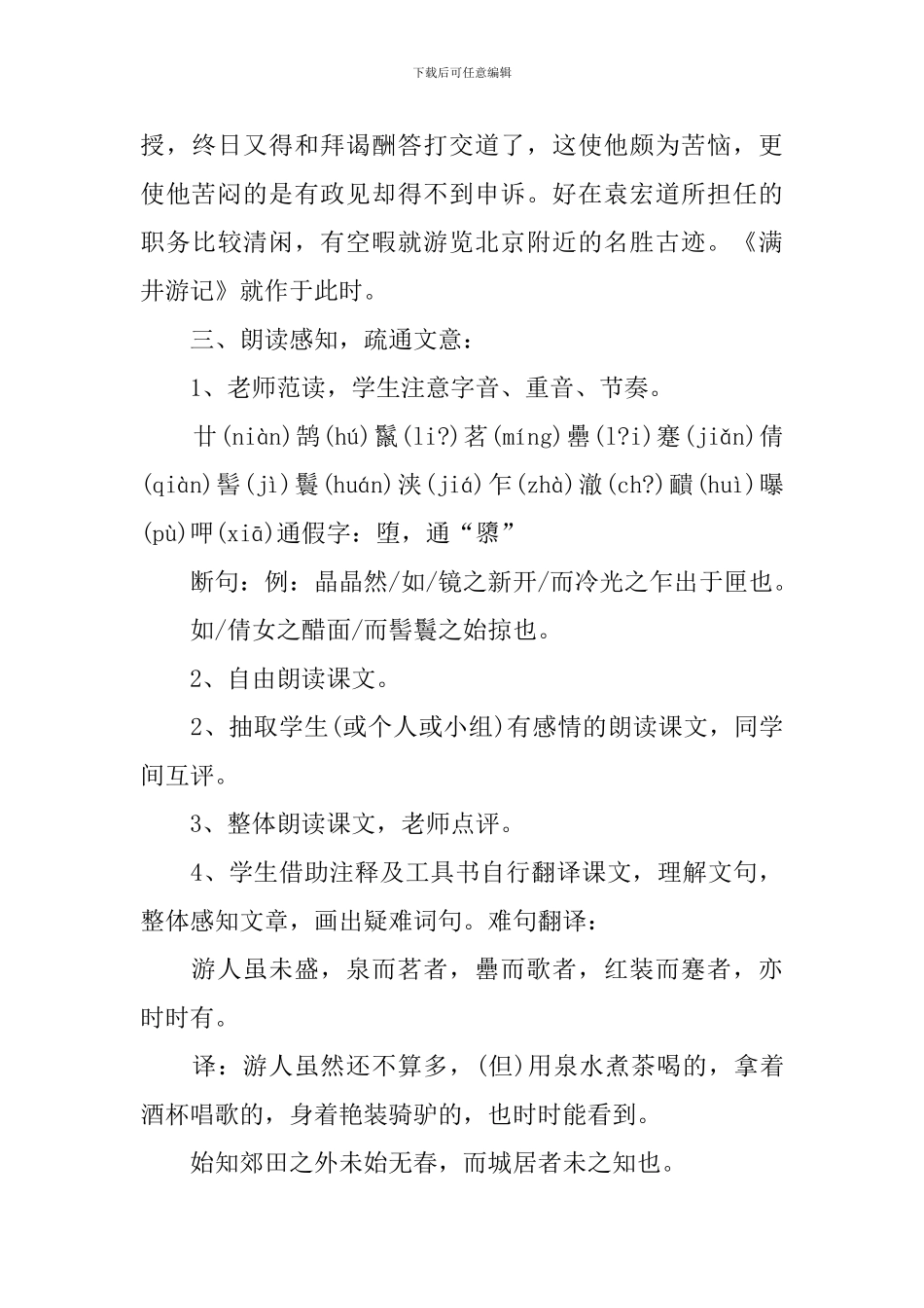 八年级语文29课《满井游记》教案_第3页