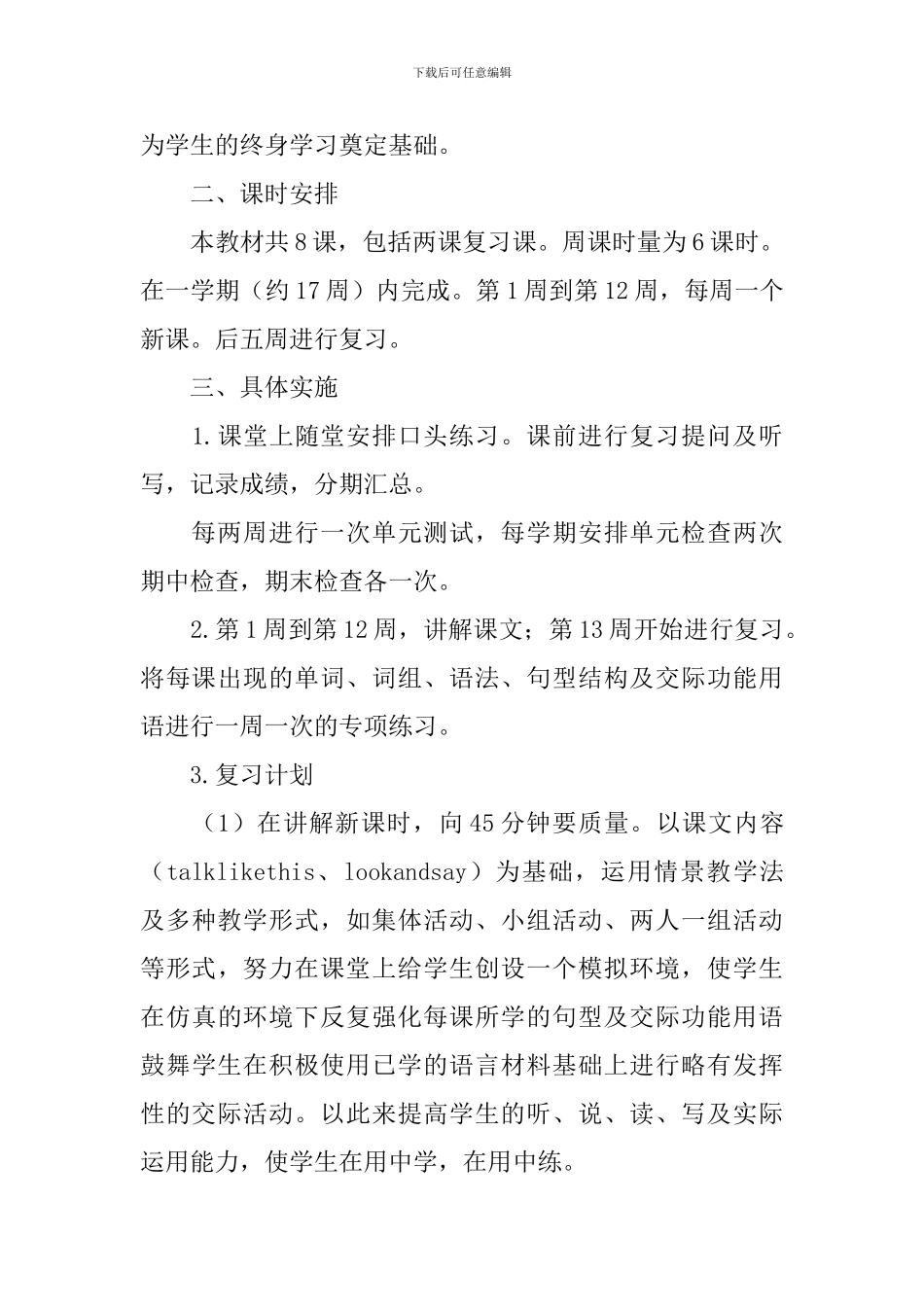 八年级英语教学工作计划(精选3篇)_第2页