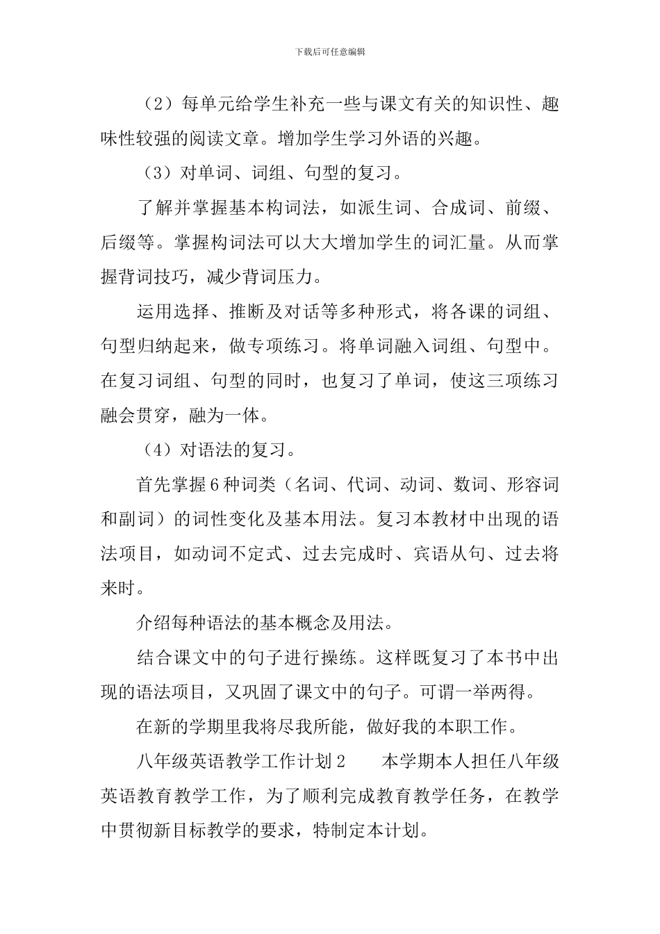 八年级英语教学工作计划(精选3篇)_第3页