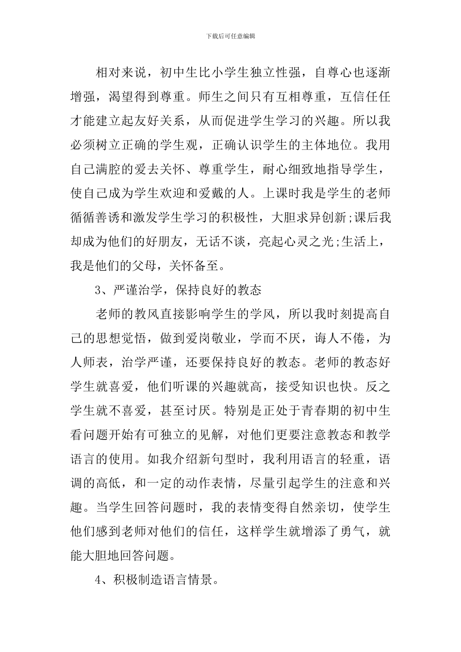 八年级英语教学工作总结5篇_第2页