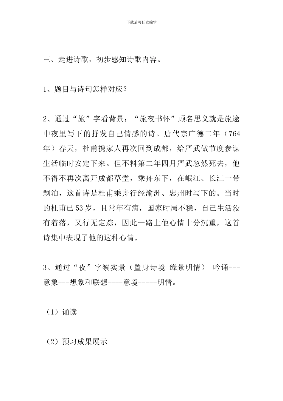 八年级语文《旅夜书怀》教学设计_第3页