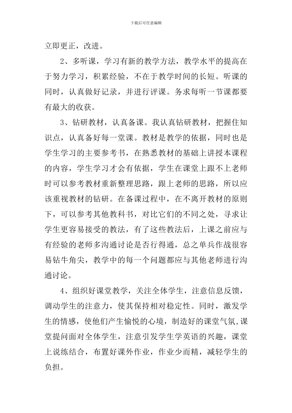 八年级英语教学反思教材_第2页