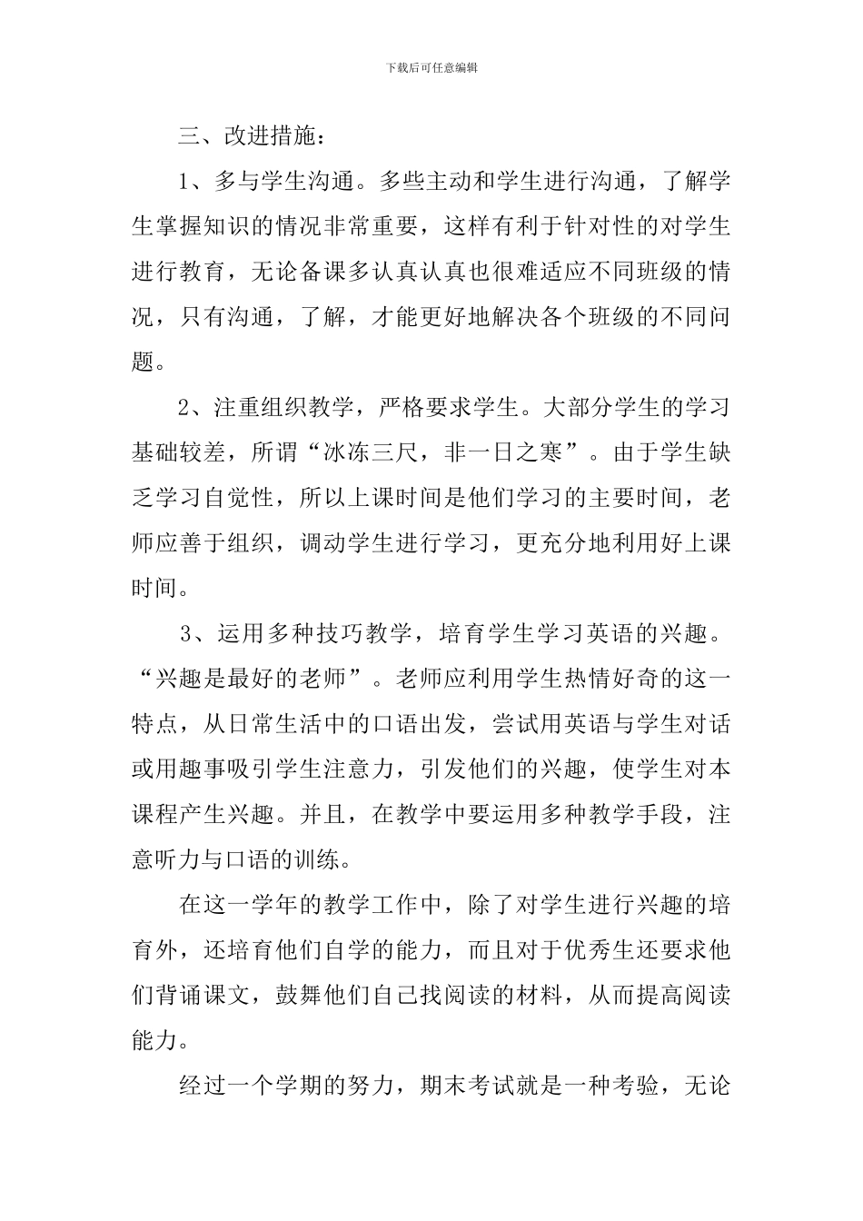 八年级英语教学反思教材_第3页