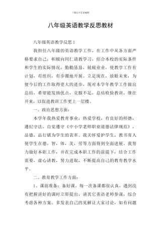 八年级英语教学反思教材