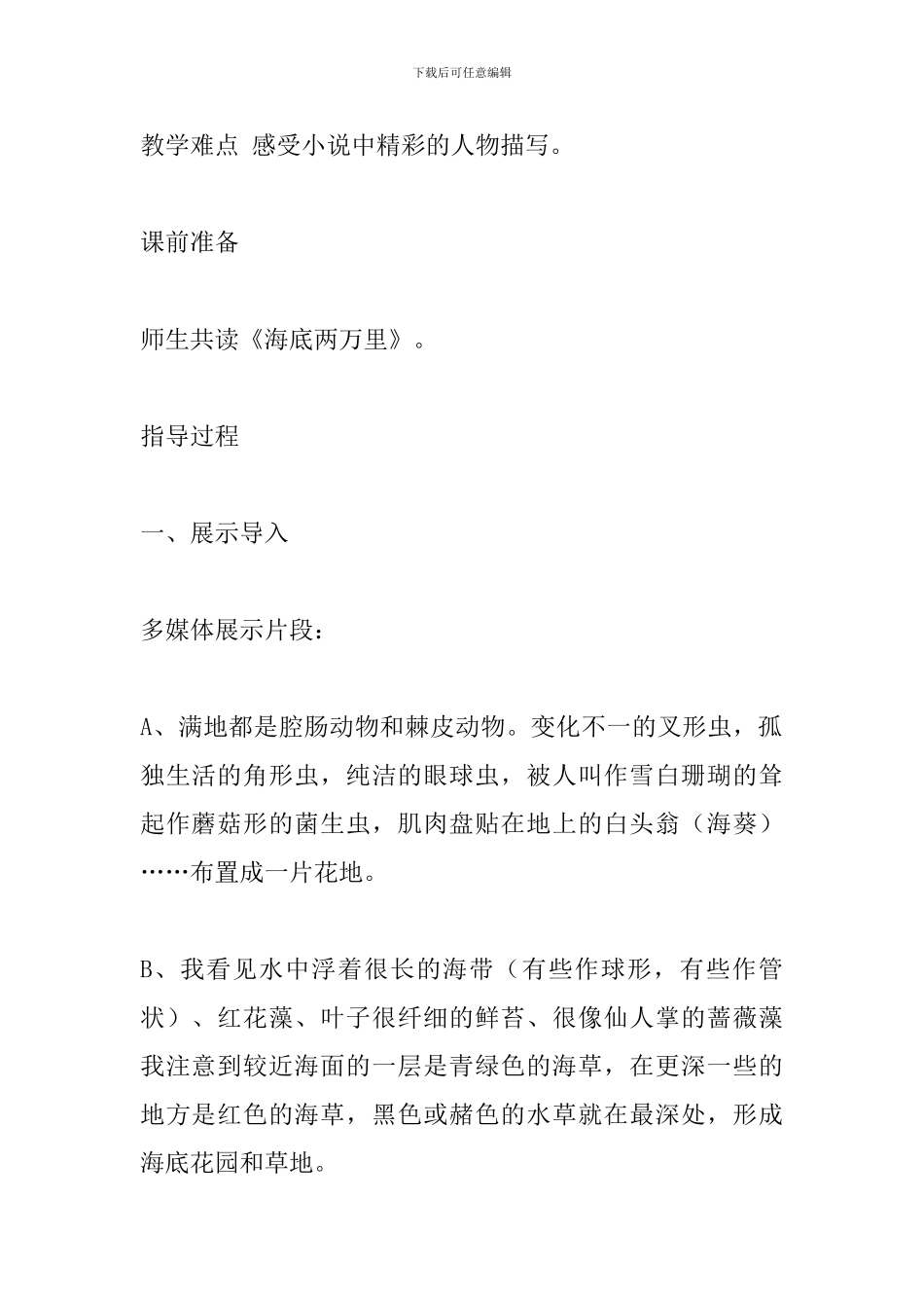 八年级语文《海底两万里》阅读指导课教学设计_第2页