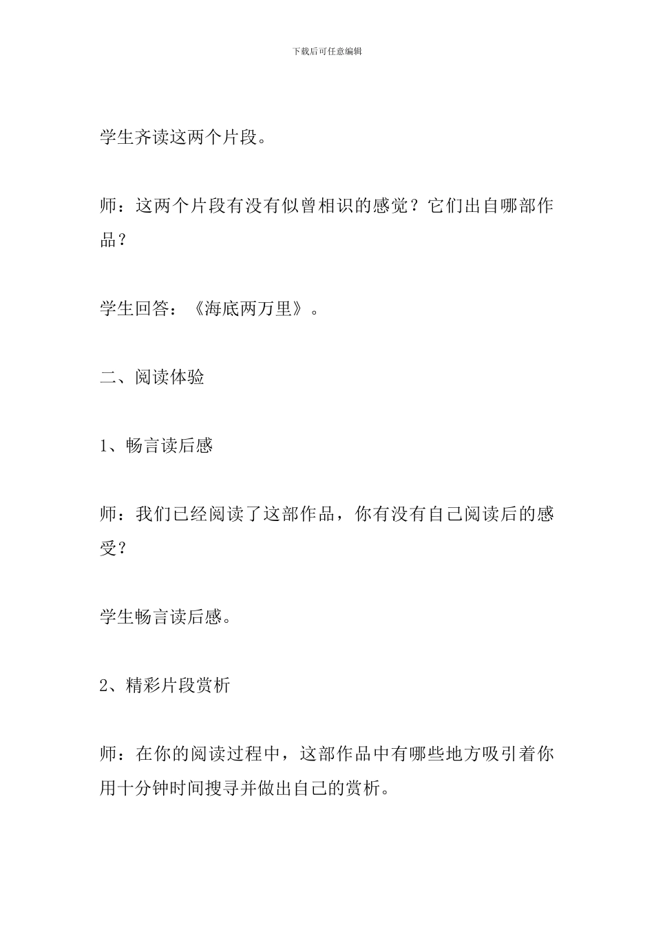 八年级语文《海底两万里》阅读指导课教学设计_第3页