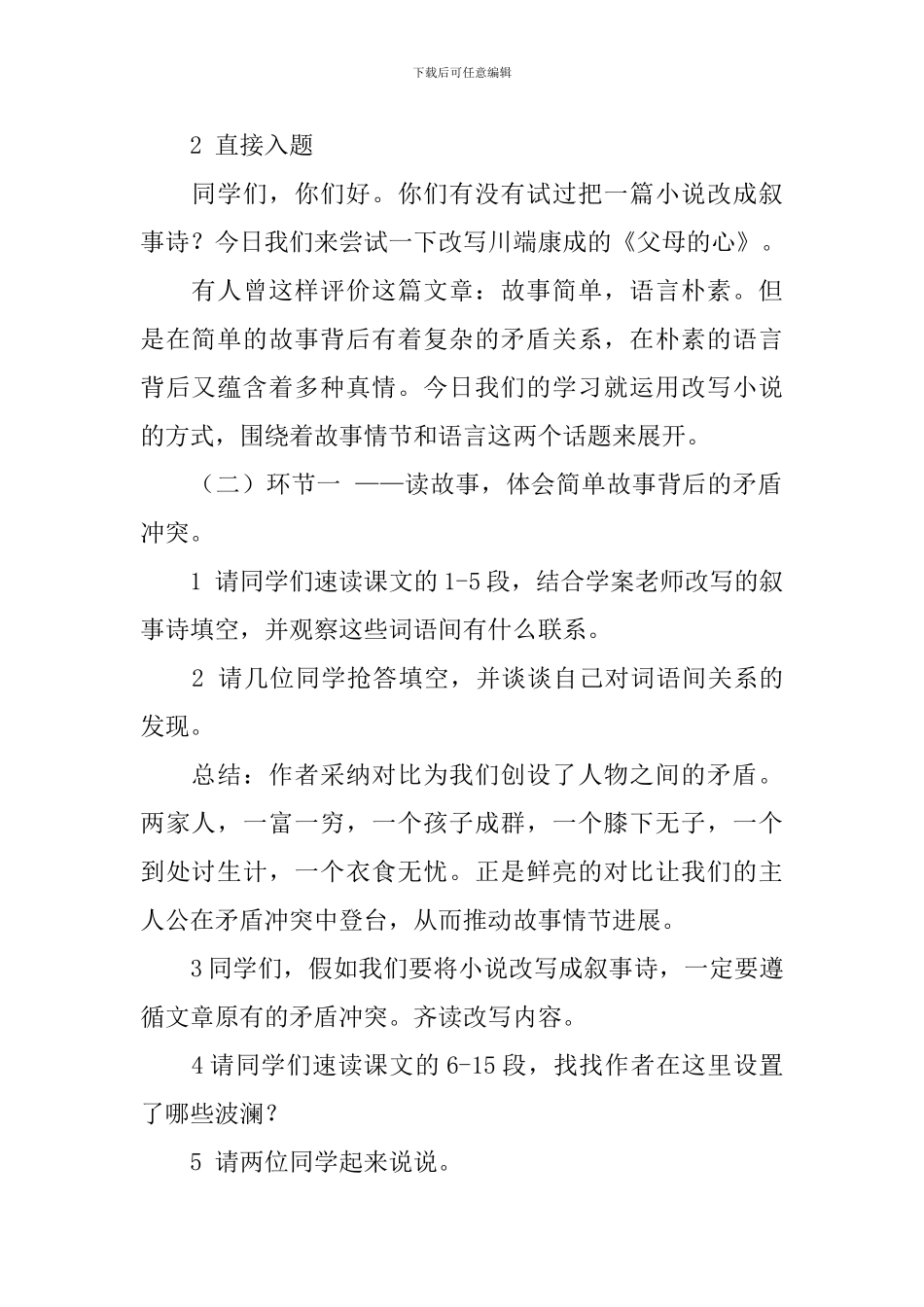 八年级语文《父母的心》教学设计_第2页