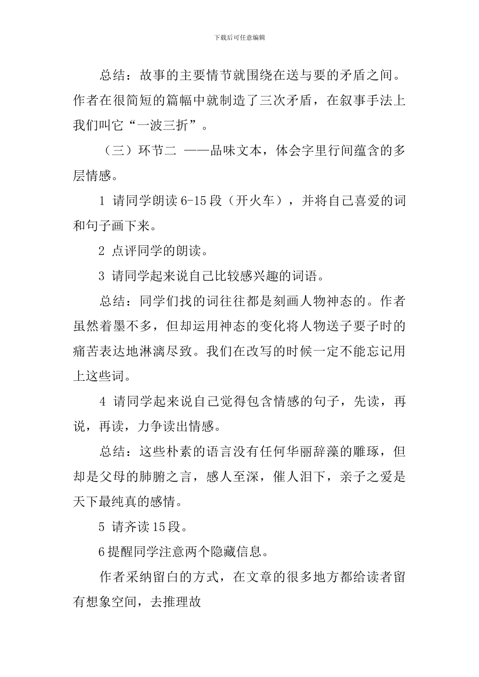 八年级语文《父母的心》教学设计_第3页