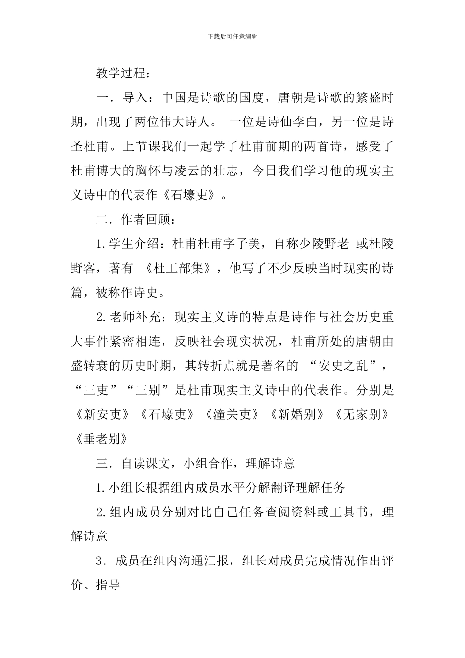 八年级语文《石壕吏》教学设计_第2页