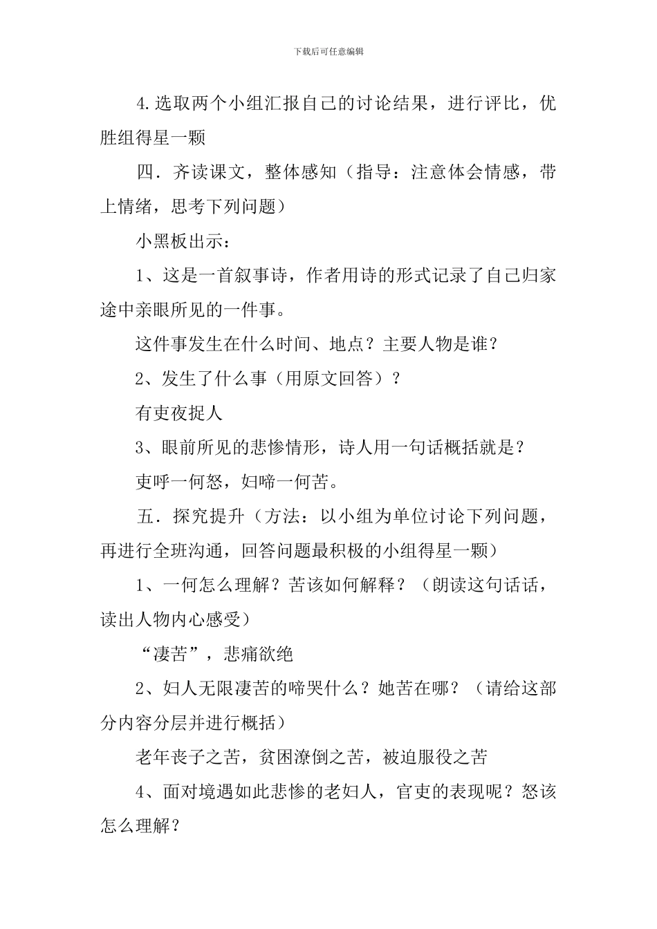 八年级语文《石壕吏》教学设计_第3页