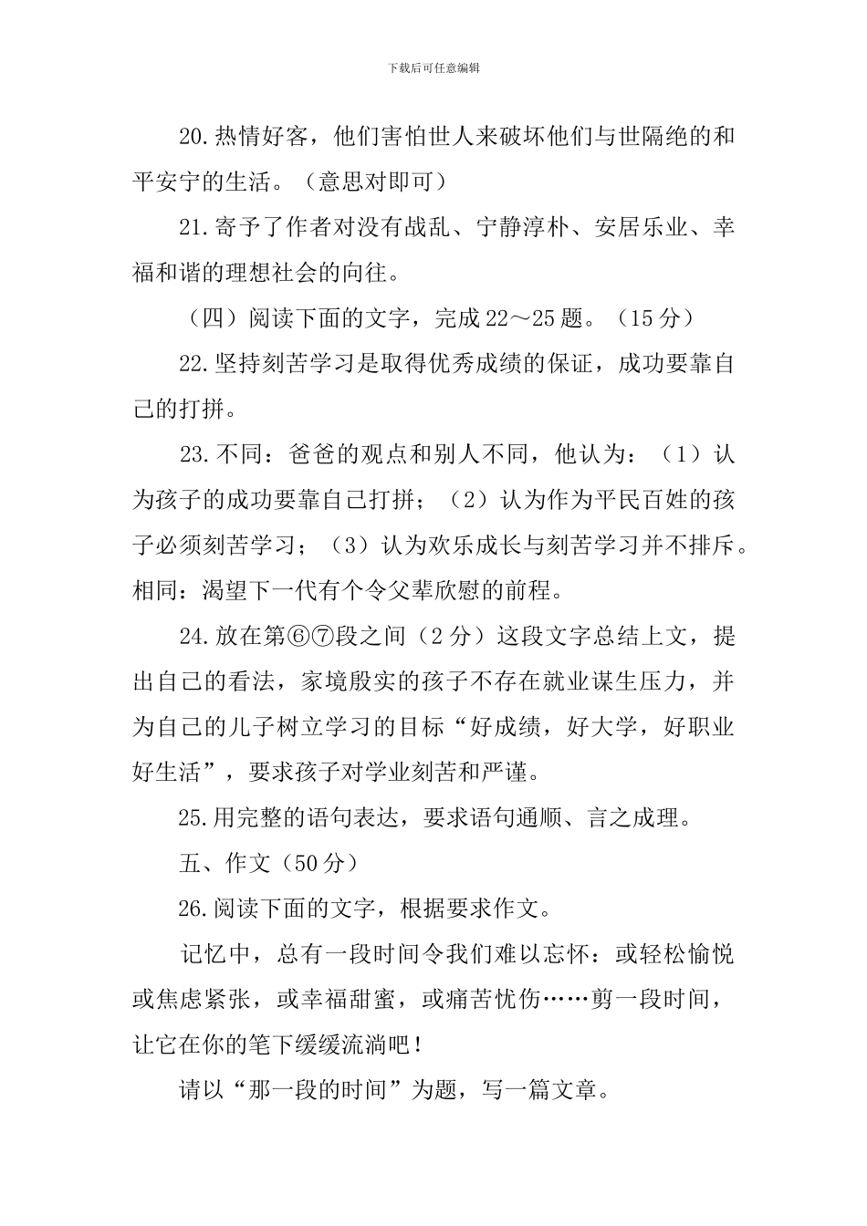 八年级语文上册同步辅导练习册答案五篇_第2页