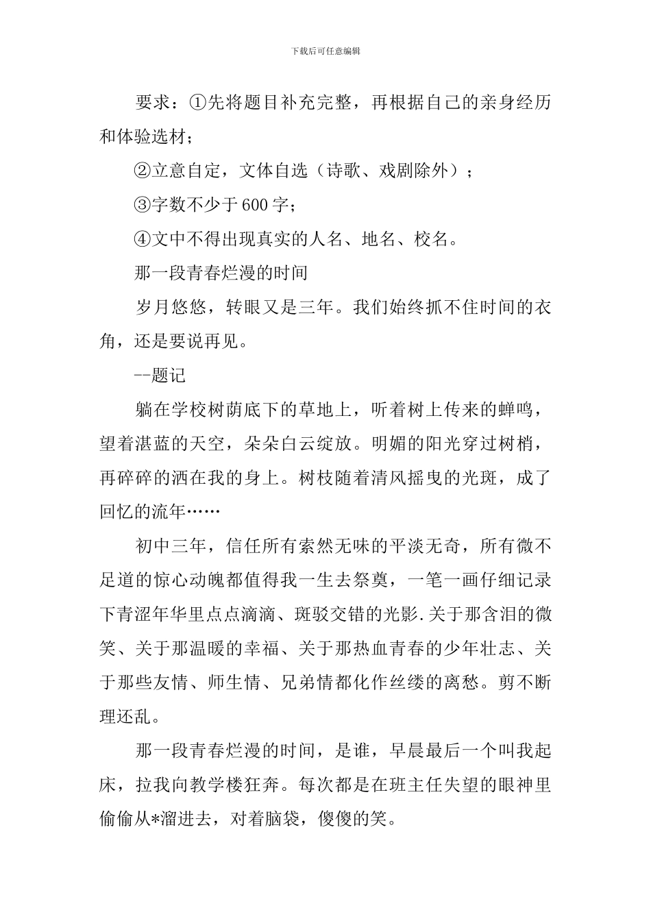 八年级语文上册同步辅导练习册答案五篇_第3页