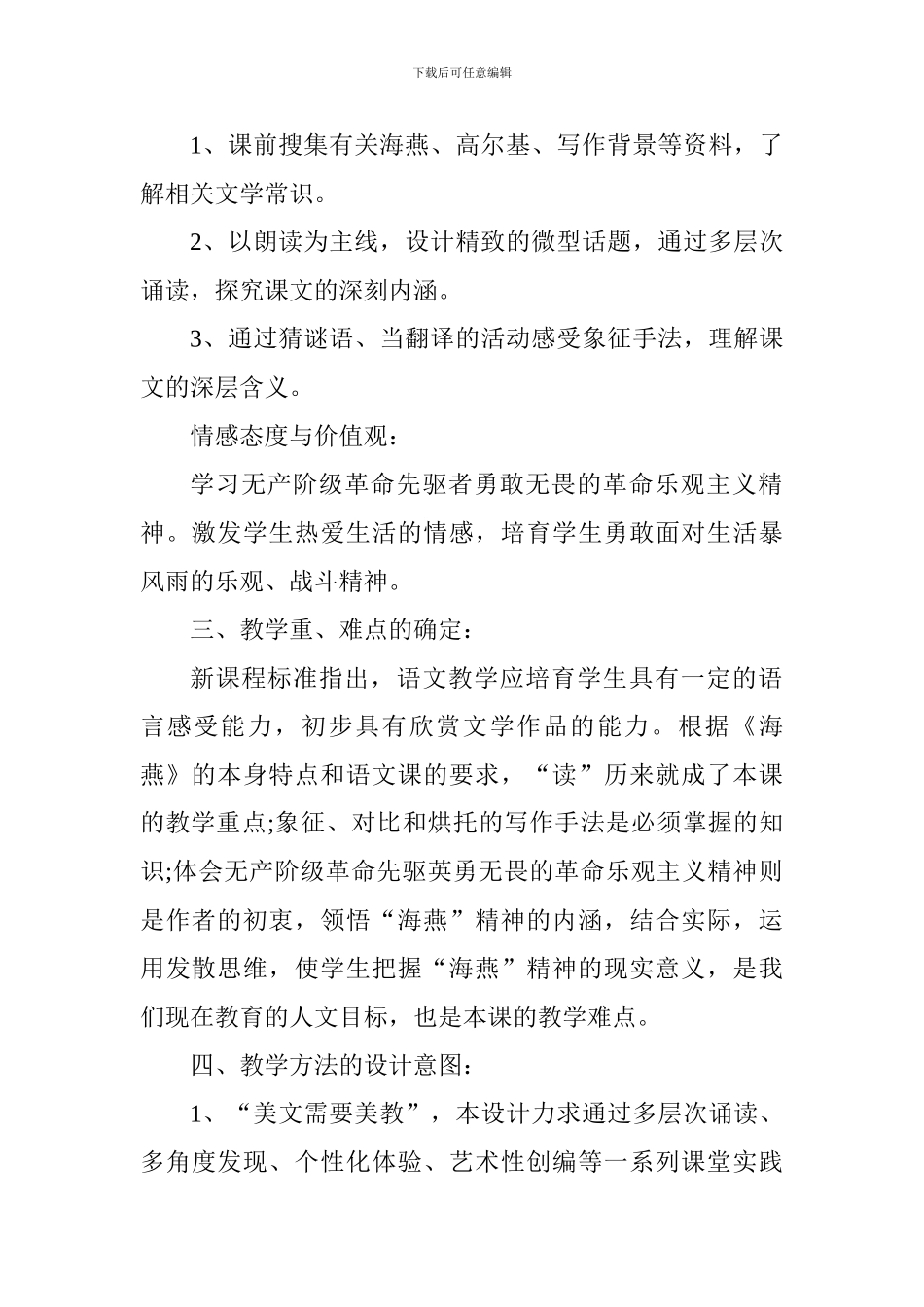 八年级语文下册《海燕》说课稿_第2页