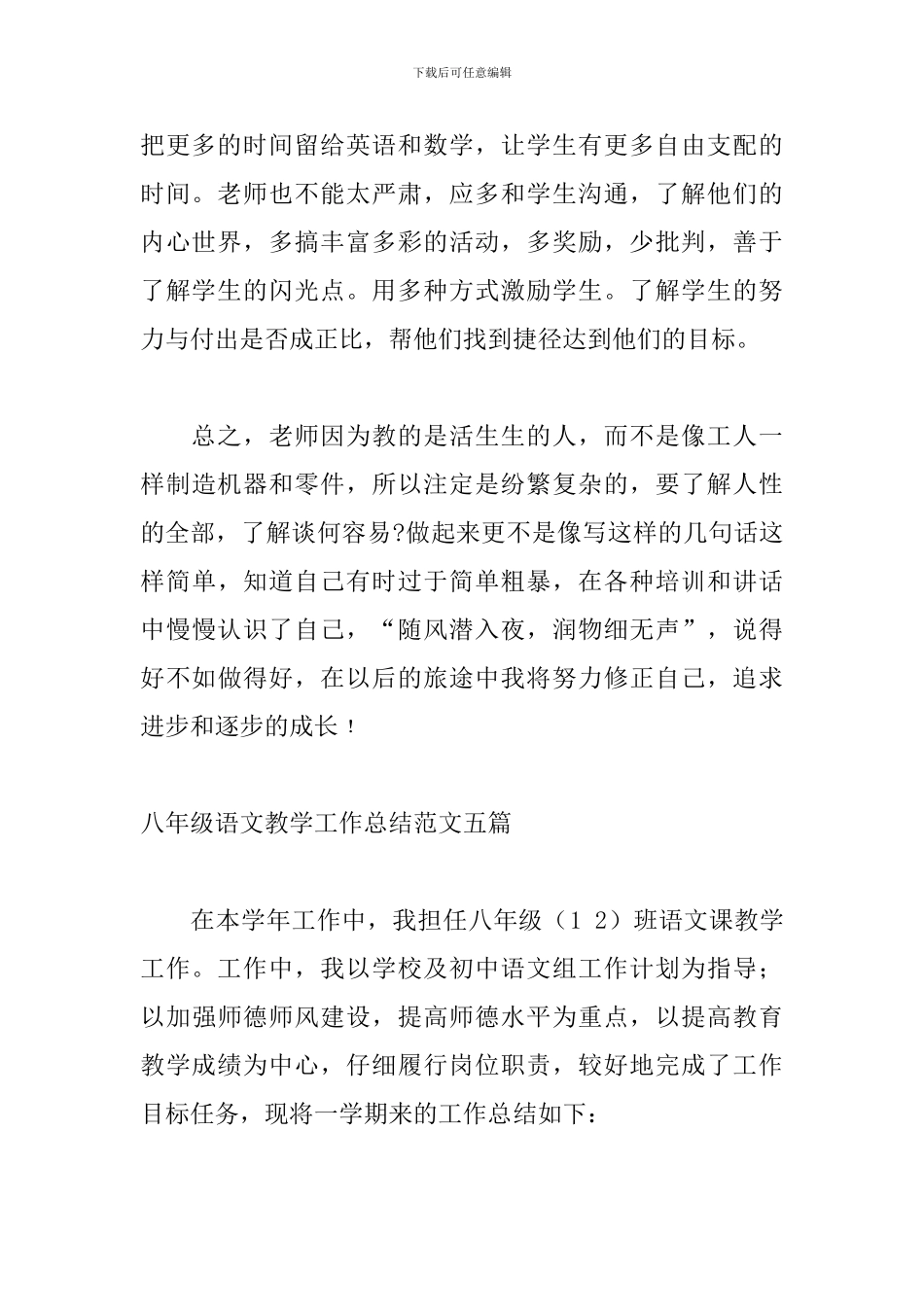 八年级语文教学工作总结范文五篇_第2页