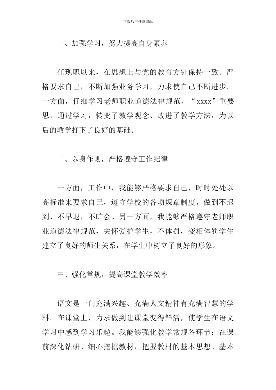 八年级语文教学工作总结范文五篇_第3页