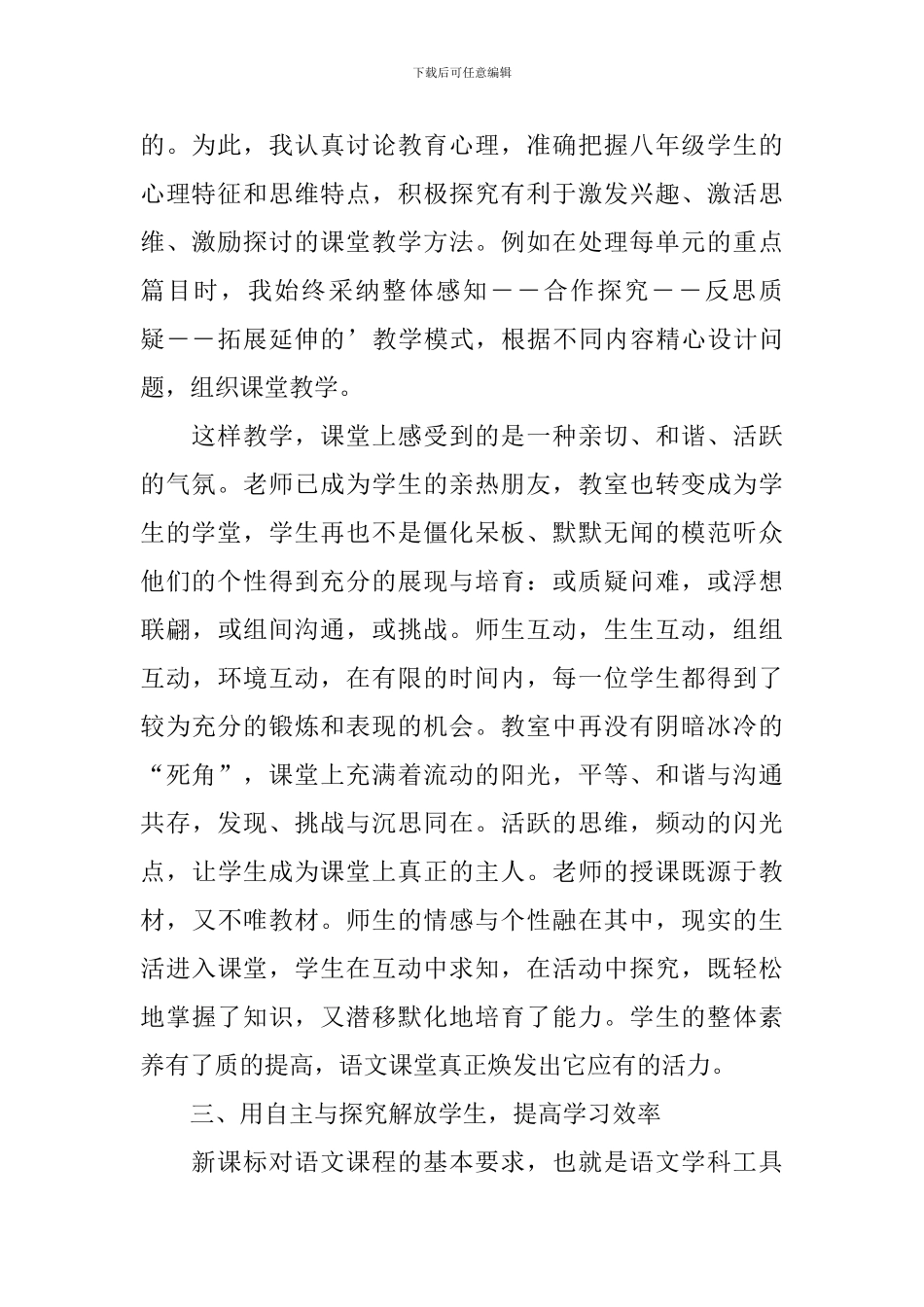 八年级语文教学总结与反思_第2页