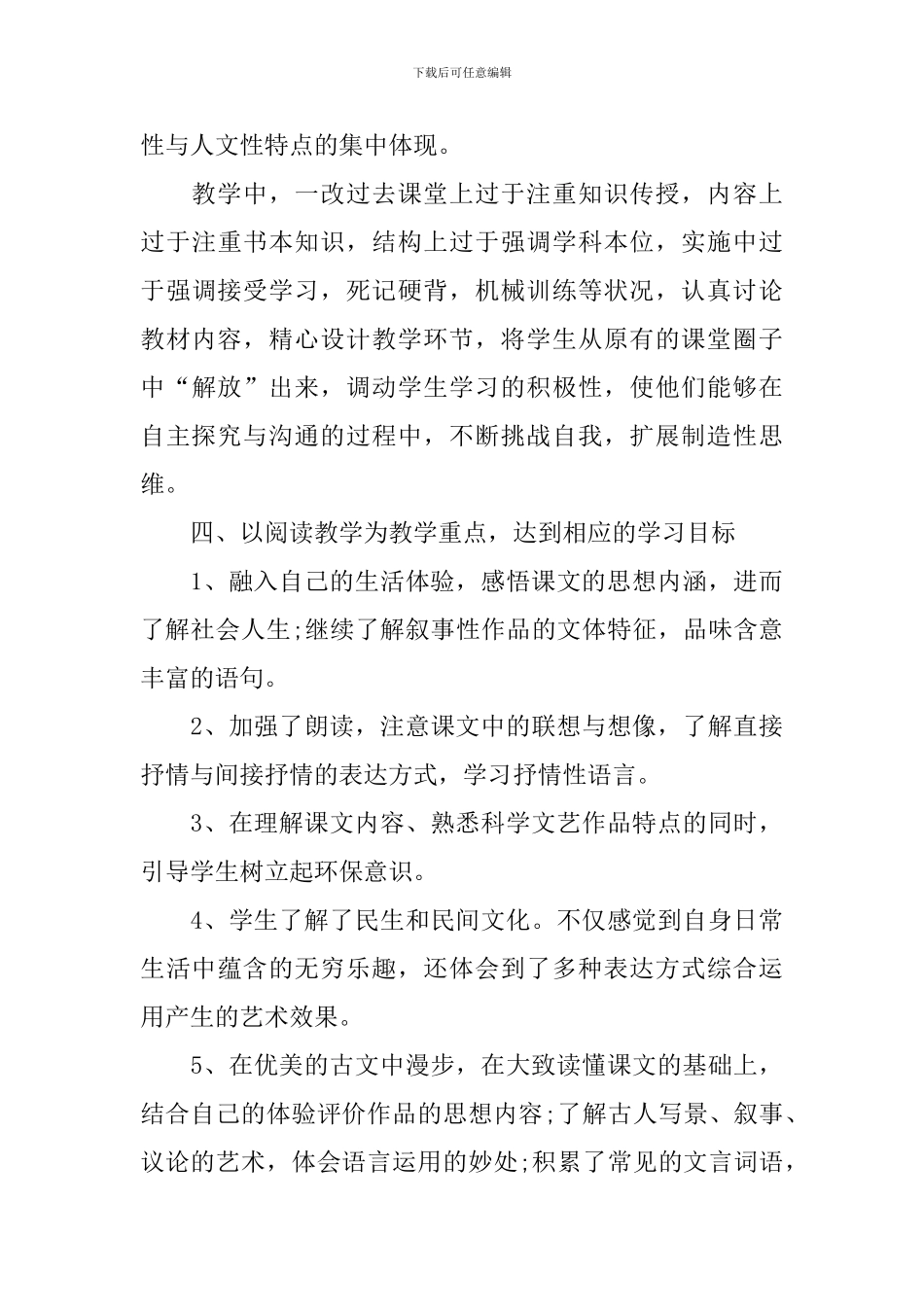八年级语文教学总结与反思_第3页