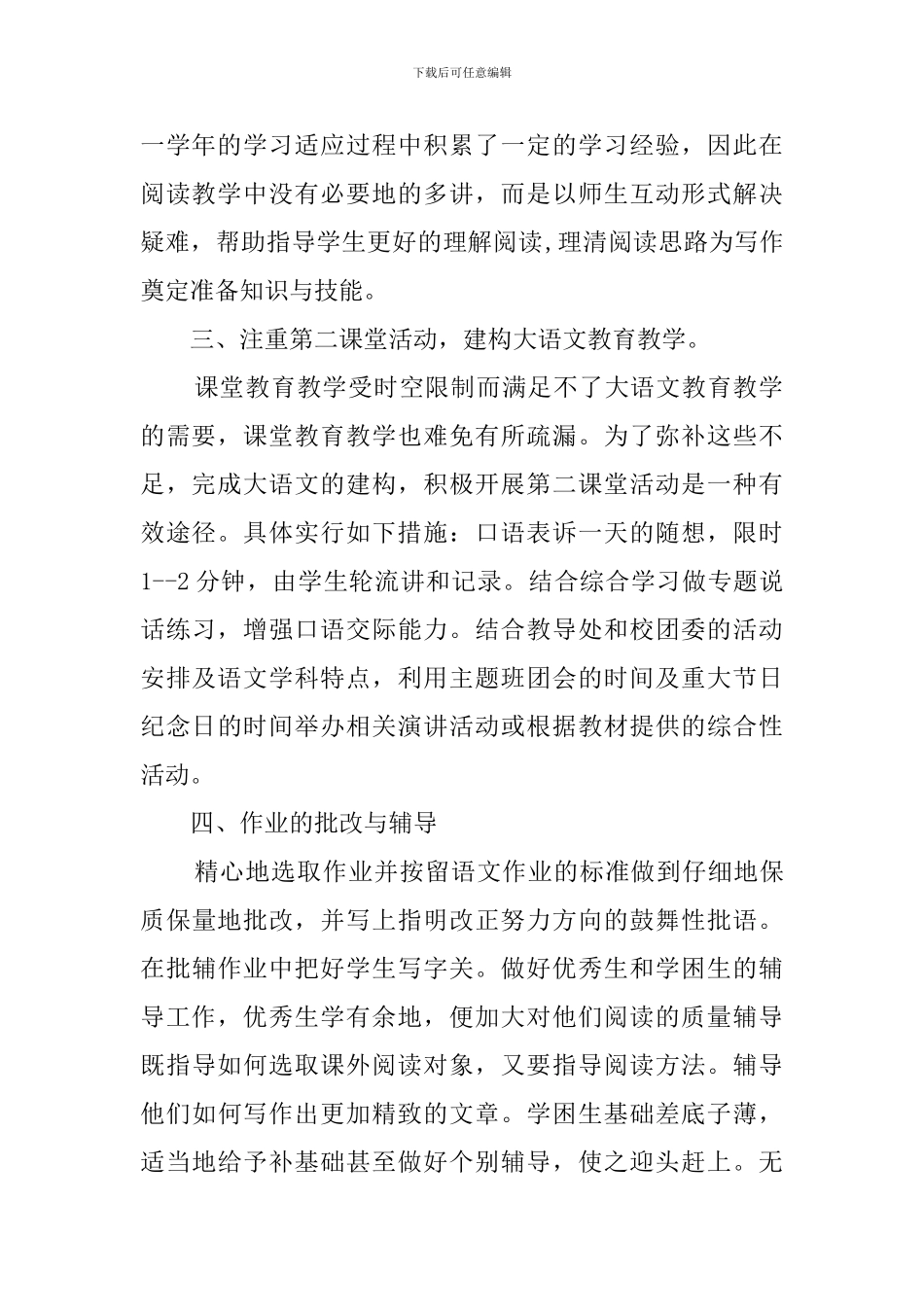 八年级语文教学工作计划_第2页