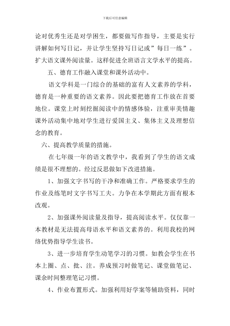 八年级语文教学工作计划_第3页